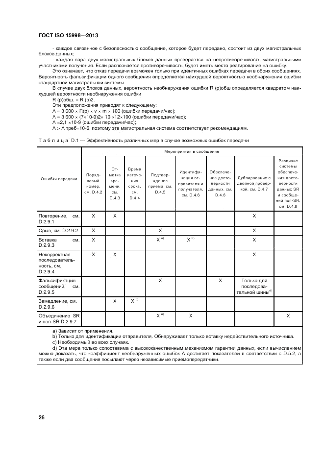 ГОСТ ISO 15998-2013, страница 30