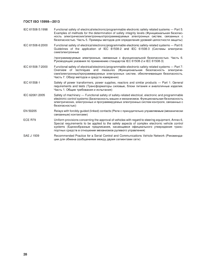 ГОСТ ISO 15998-2013, страница 32