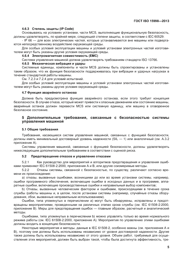 ГОСТ ISO 15998-2013, страница 9