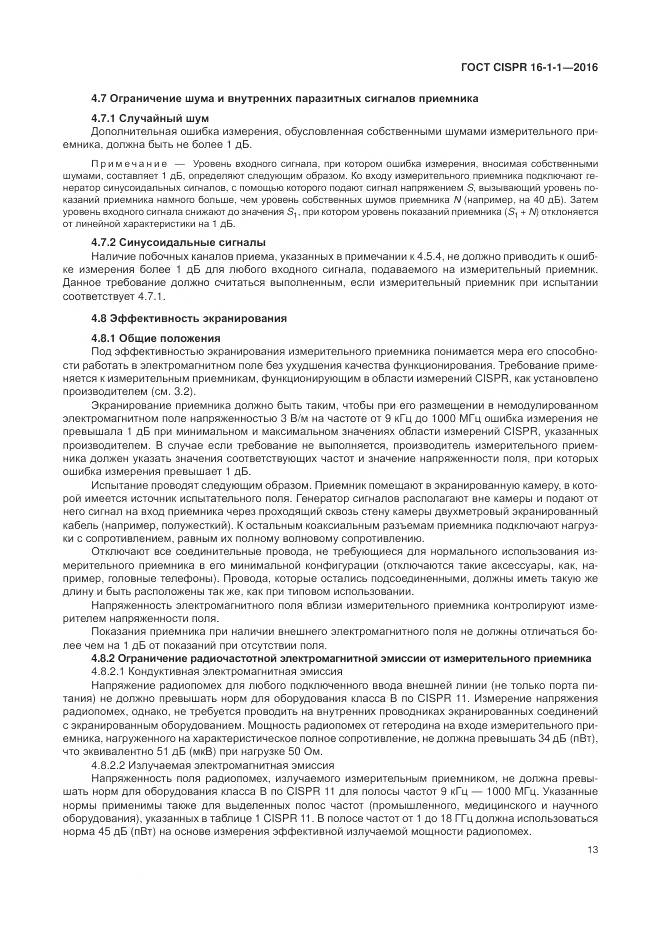 ГОСТ CISPR 16-1-1-2016, страница 19
