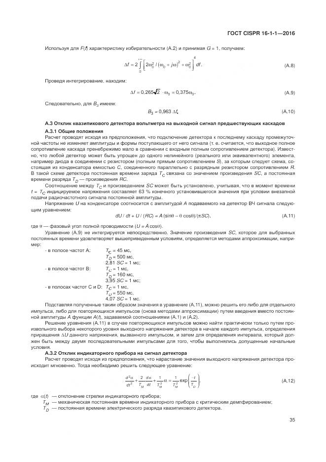 ГОСТ CISPR 16-1-1-2016, страница 41