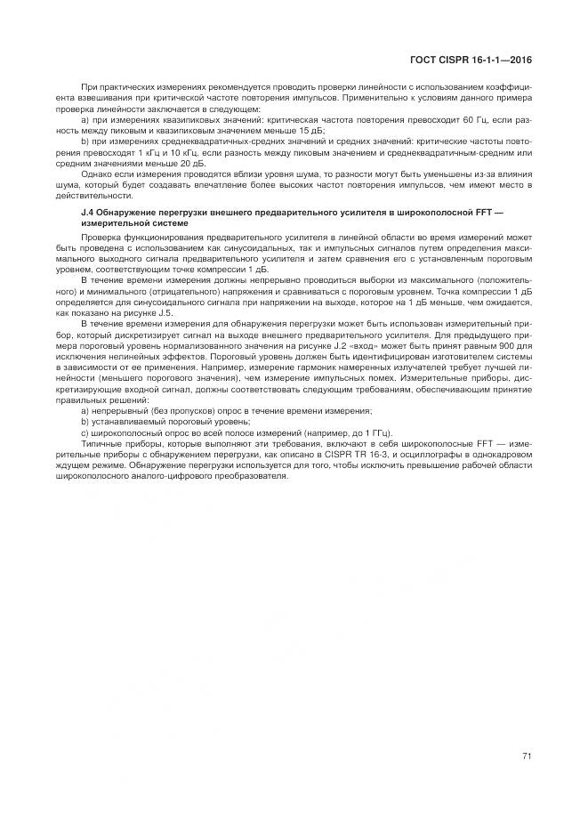 ГОСТ CISPR 16-1-1-2016, страница 77