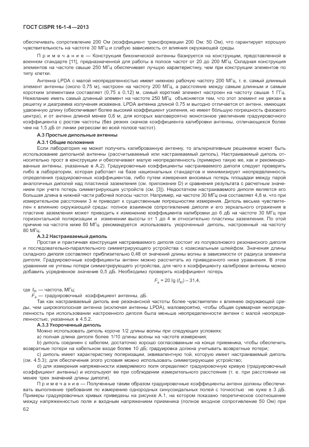 ГОСТ CISPR 16-1-4-2013, страница 68