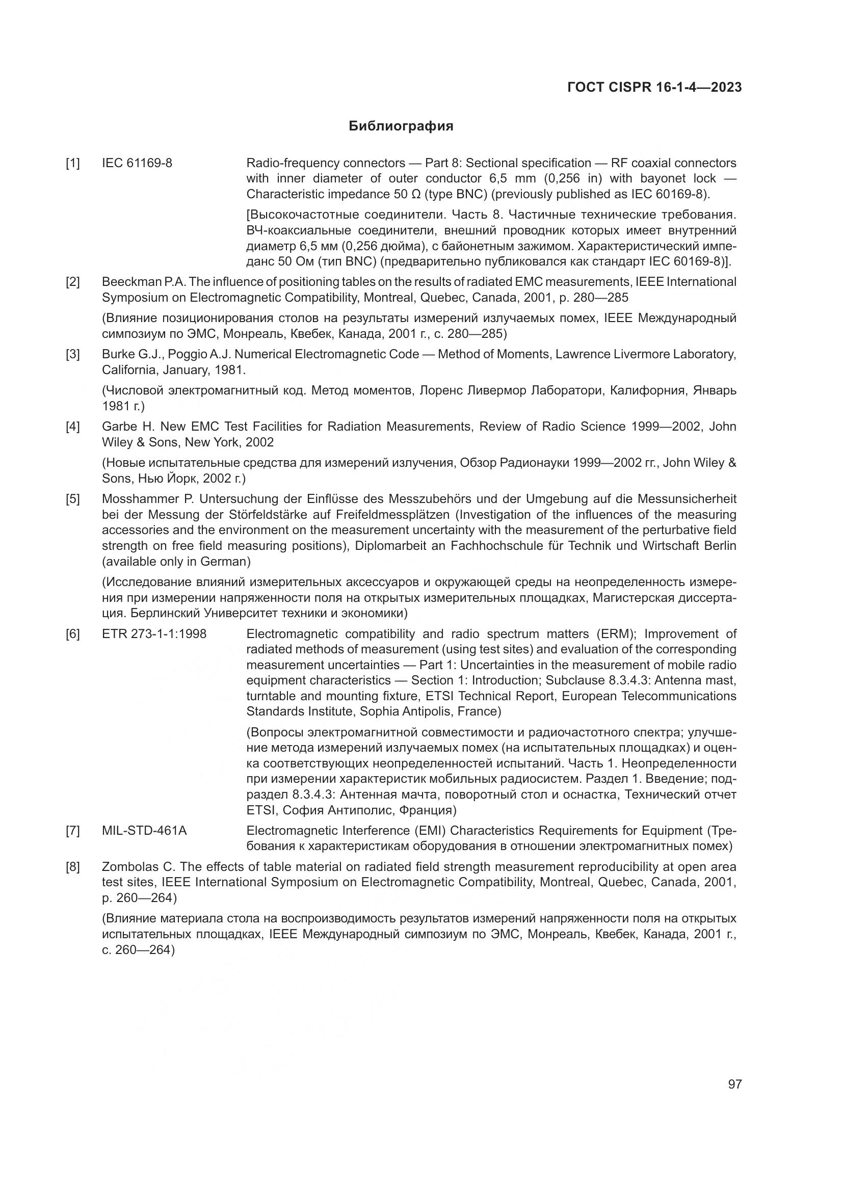 ГОСТ CISPR 16-1-4-2023, страница 103