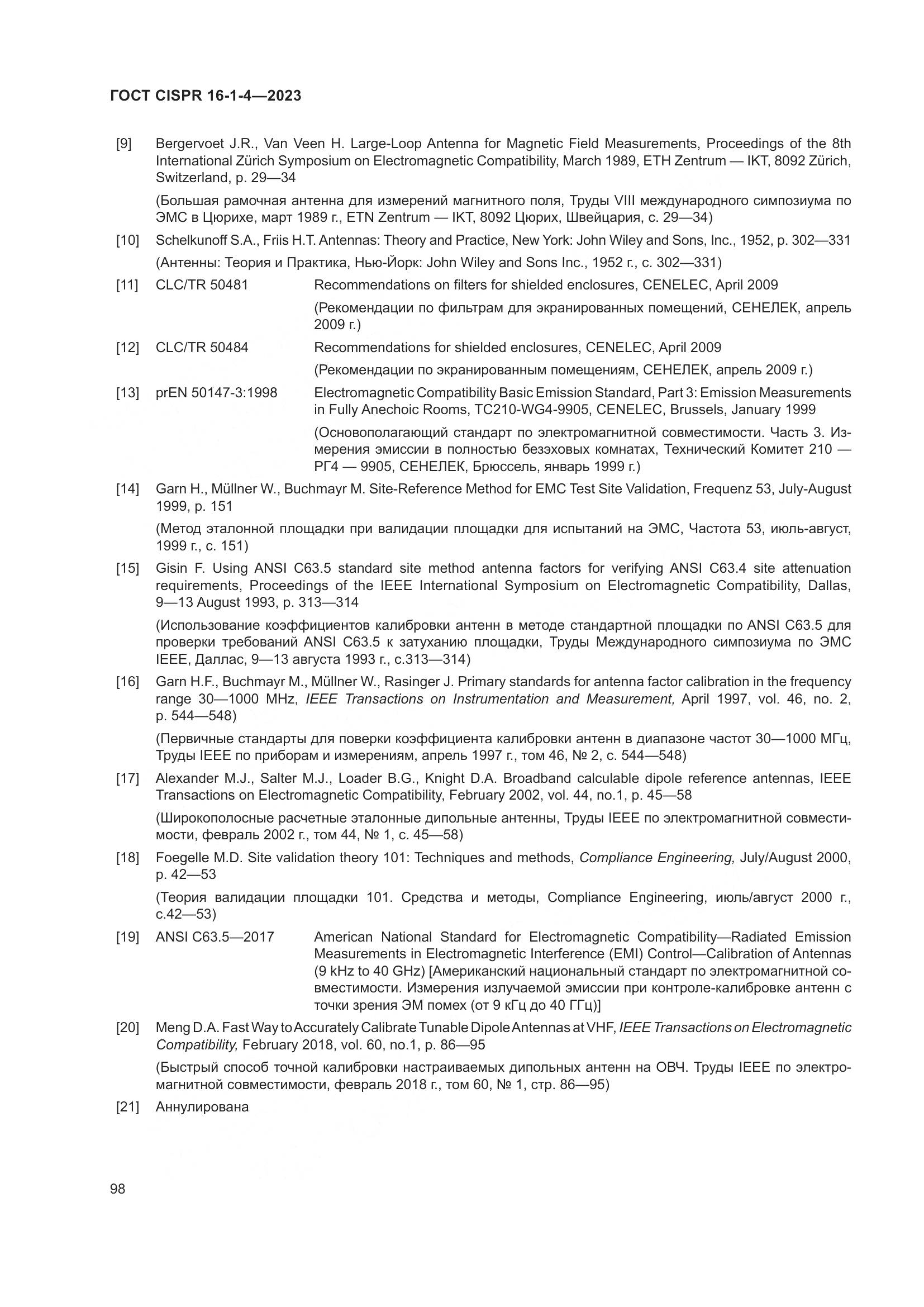 ГОСТ CISPR 16-1-4-2023, страница 104