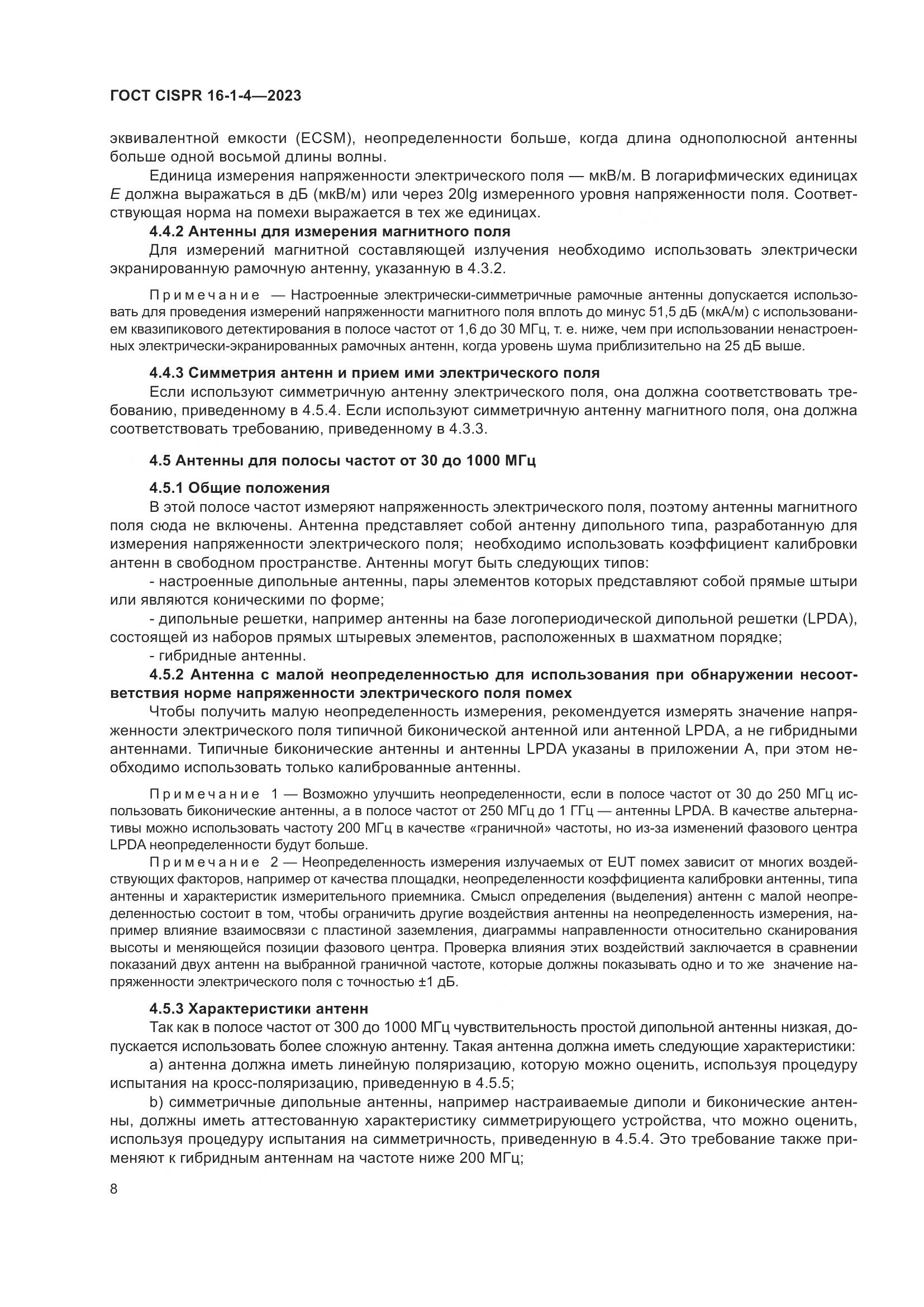 ГОСТ CISPR 16-1-4-2023, страница 14