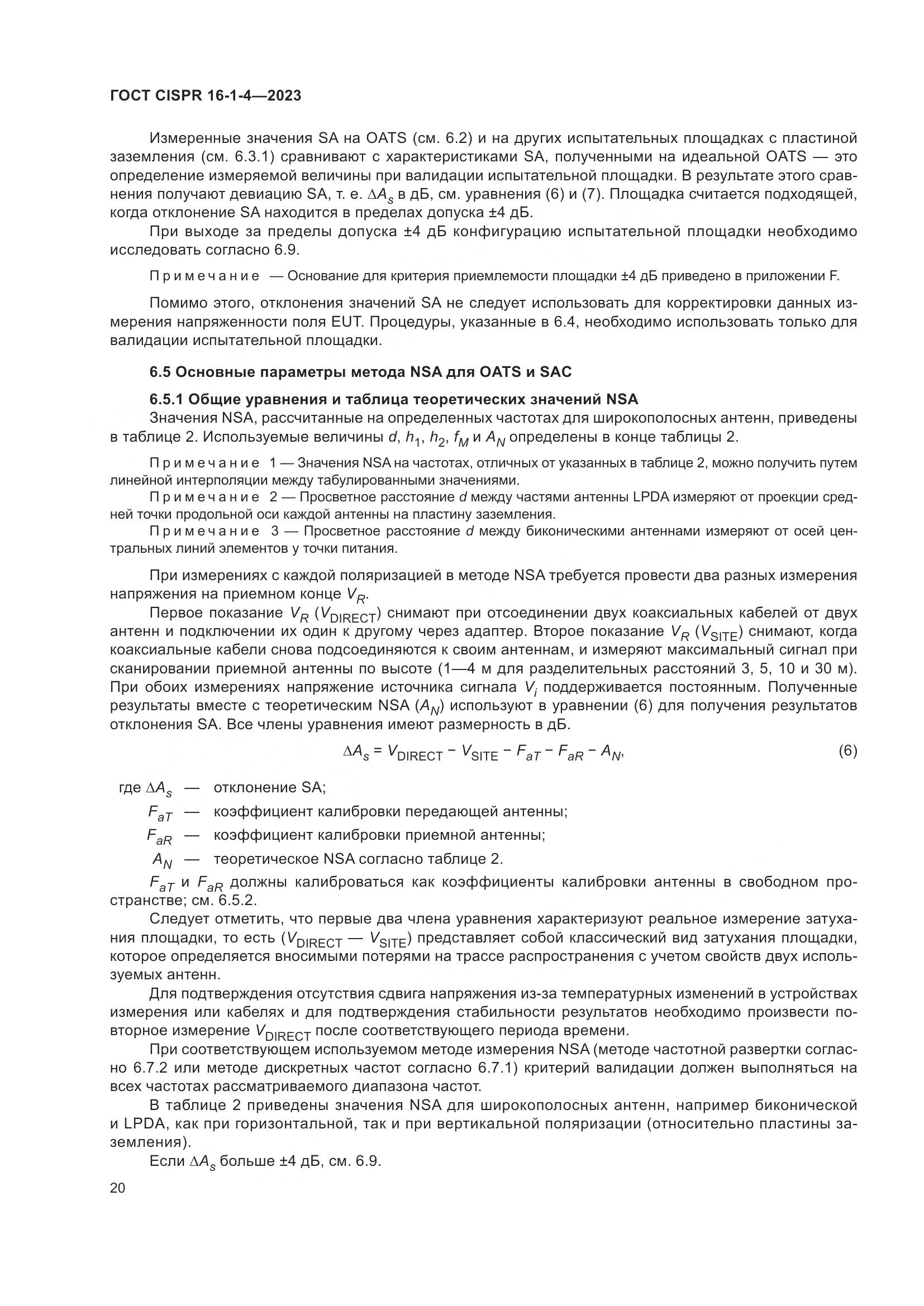 ГОСТ CISPR 16-1-4-2023, страница 26