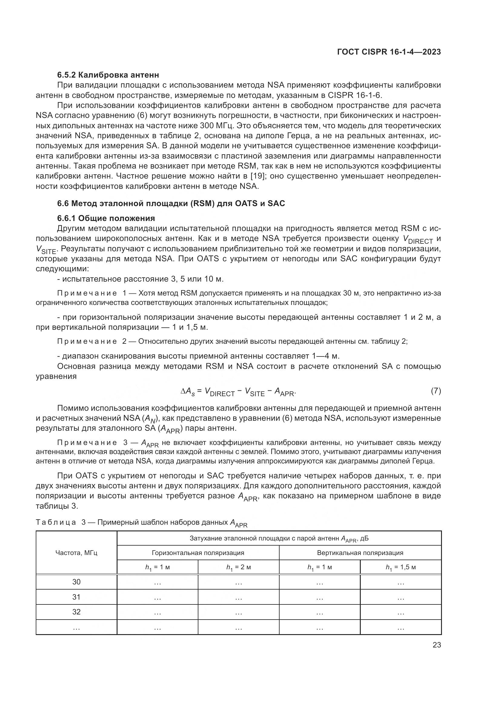 ГОСТ CISPR 16-1-4-2023, страница 29