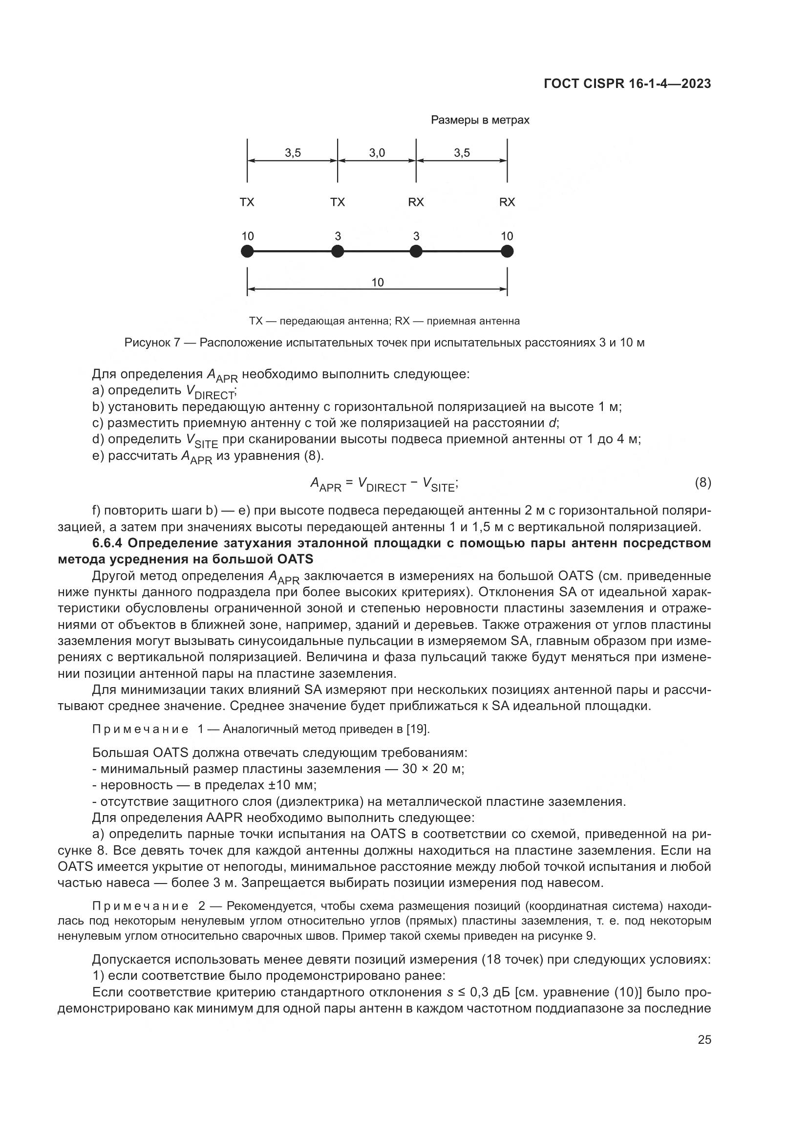 ГОСТ CISPR 16-1-4-2023, страница 31