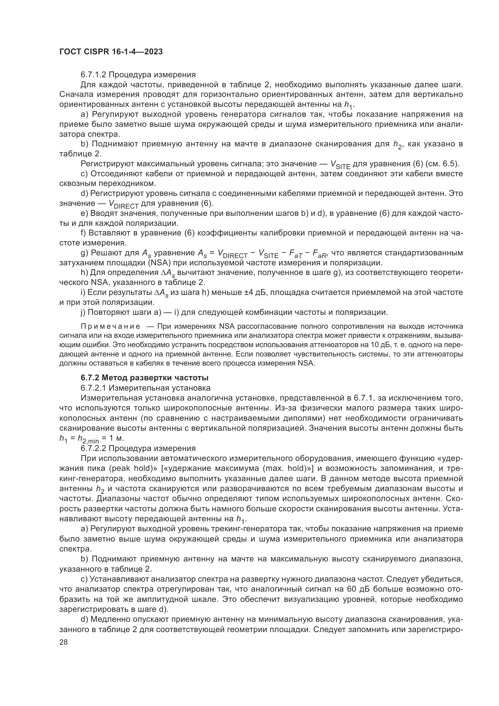ГОСТ CISPR 16-1-4-2023, страница 34