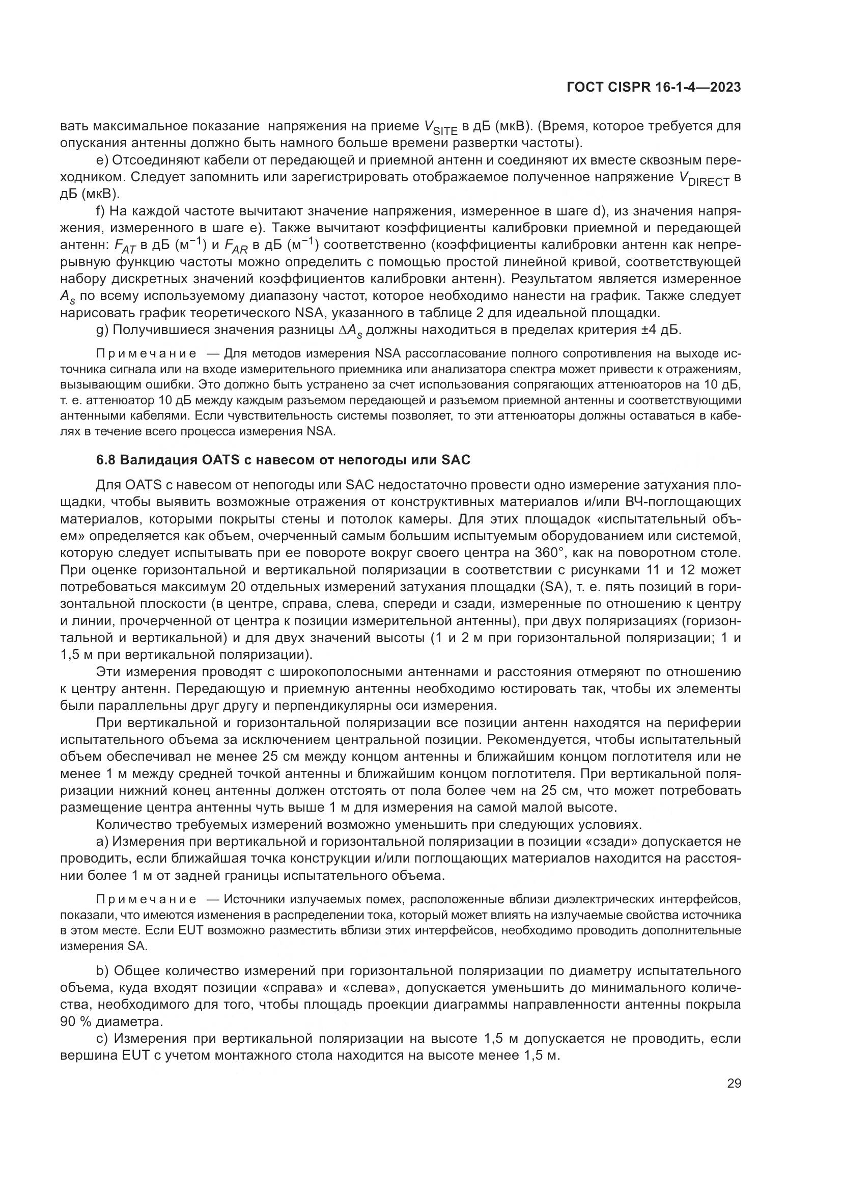 ГОСТ CISPR 16-1-4-2023, страница 35