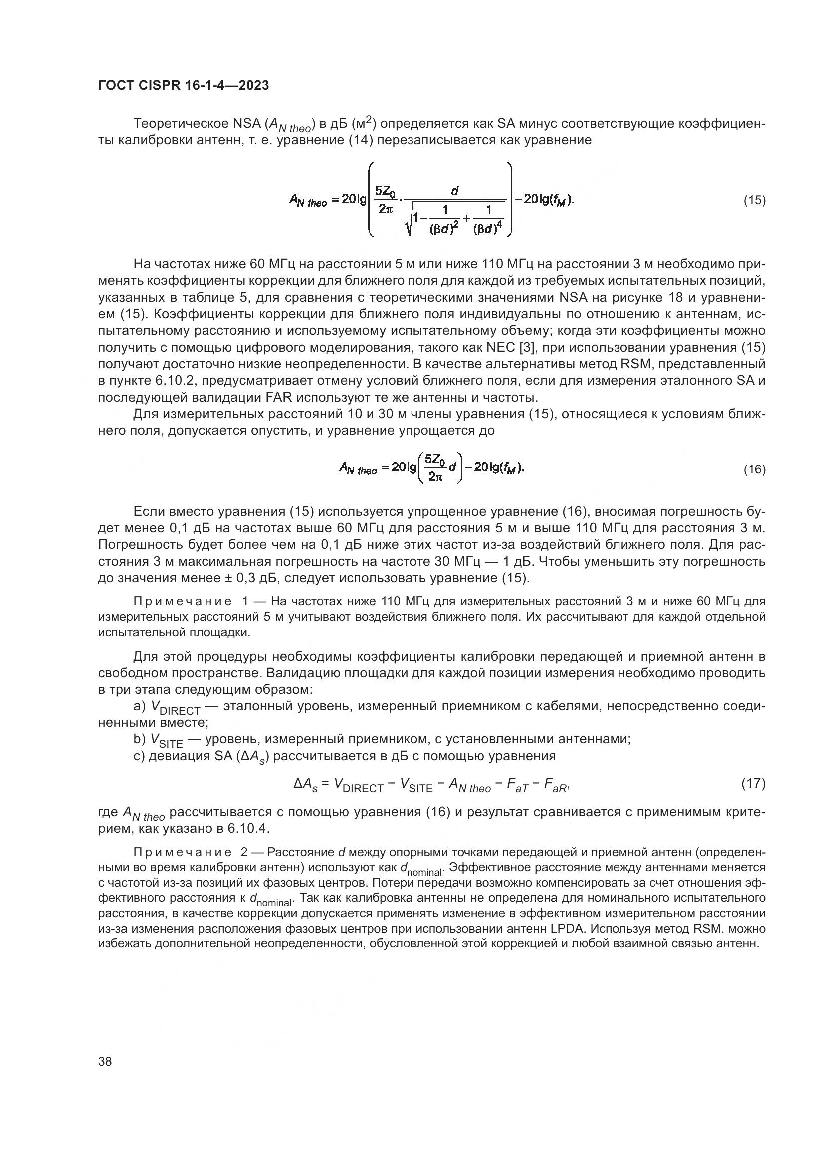 ГОСТ CISPR 16-1-4-2023, страница 44