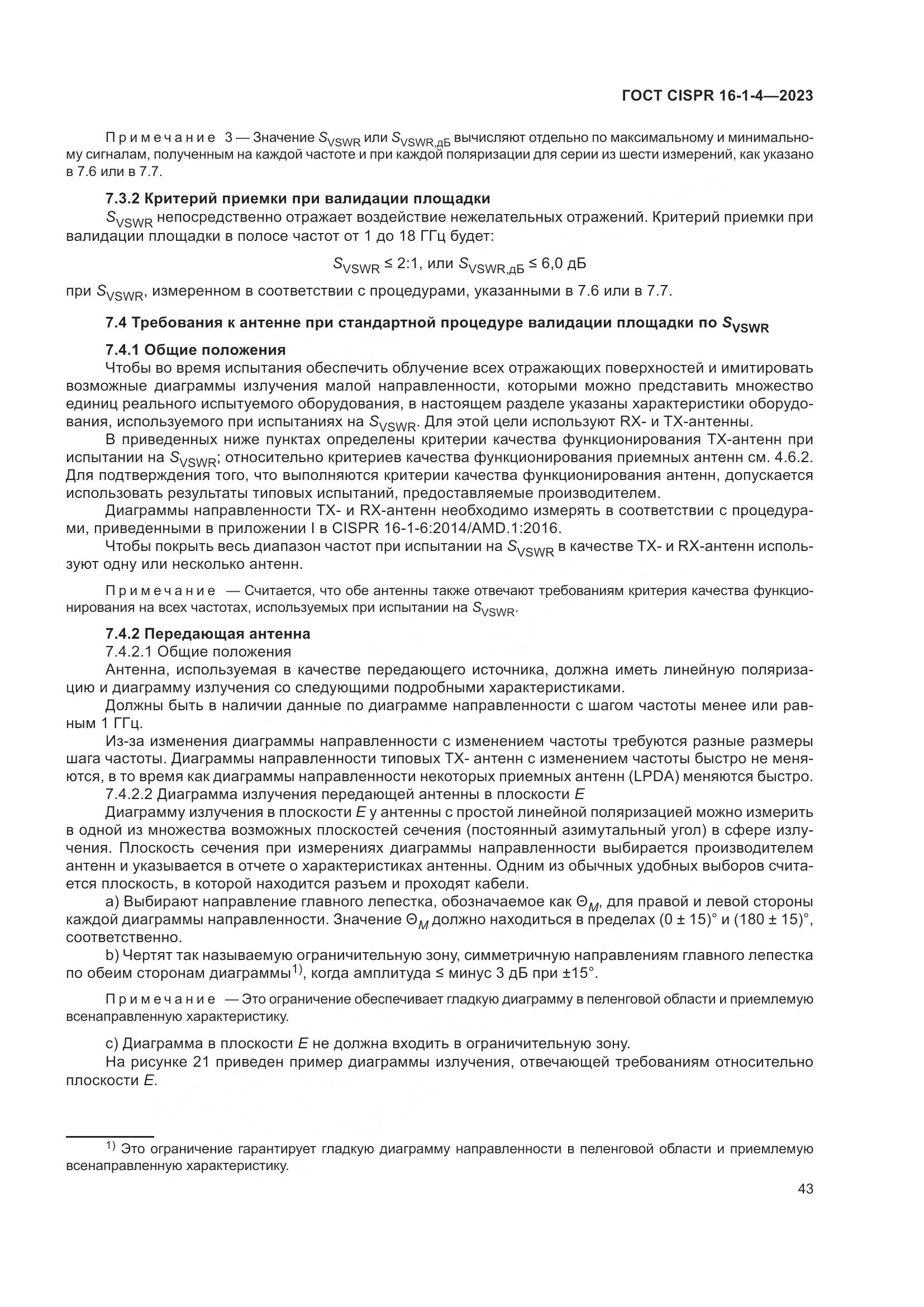 ГОСТ CISPR 16-1-4-2023, страница 49