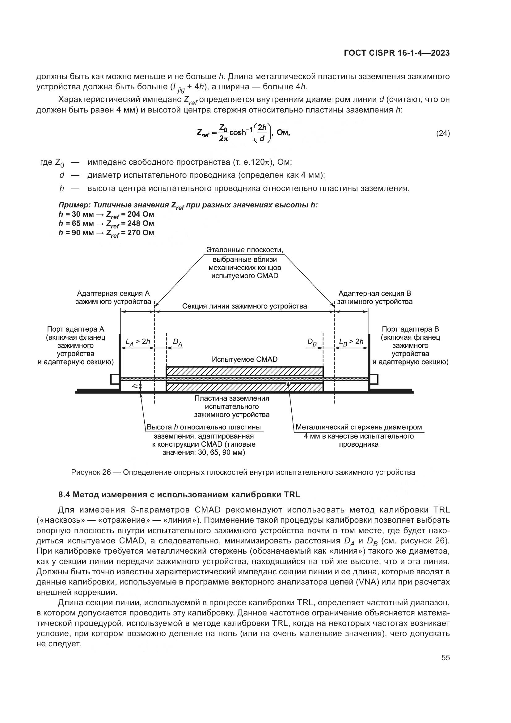 ГОСТ CISPR 16-1-4-2023, страница 61