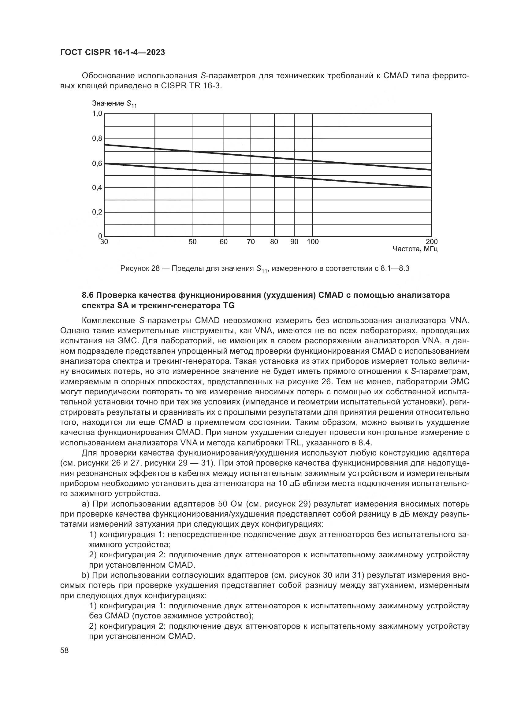 ГОСТ CISPR 16-1-4-2023, страница 64