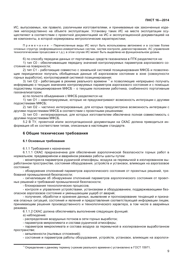 ПНСТ  16-2014, страница 11