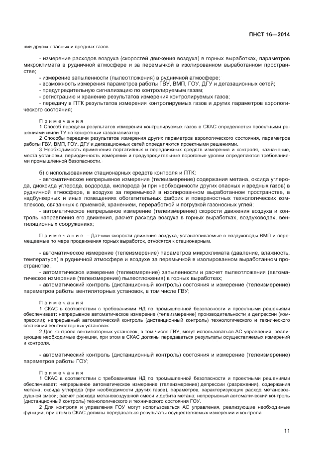 ПНСТ  16-2014, страница 13