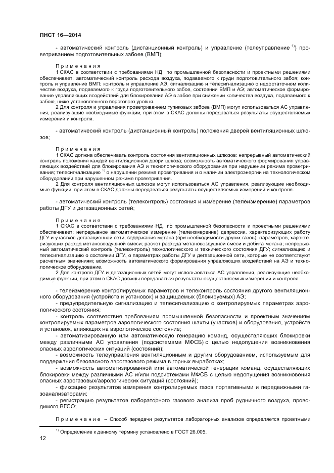 ПНСТ  16-2014, страница 14