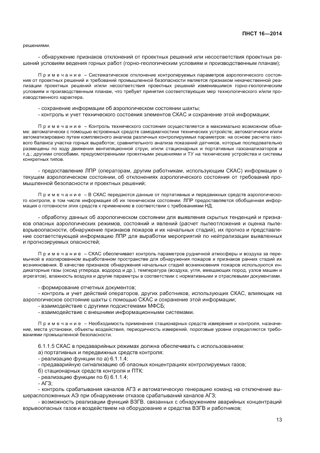 ПНСТ  16-2014, страница 15