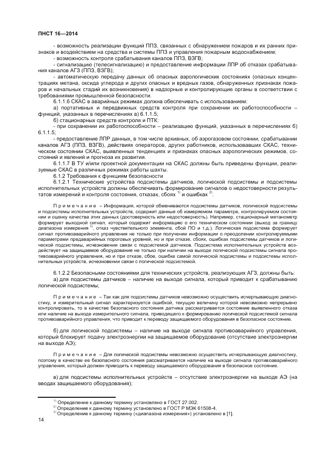ПНСТ  16-2014, страница 16
