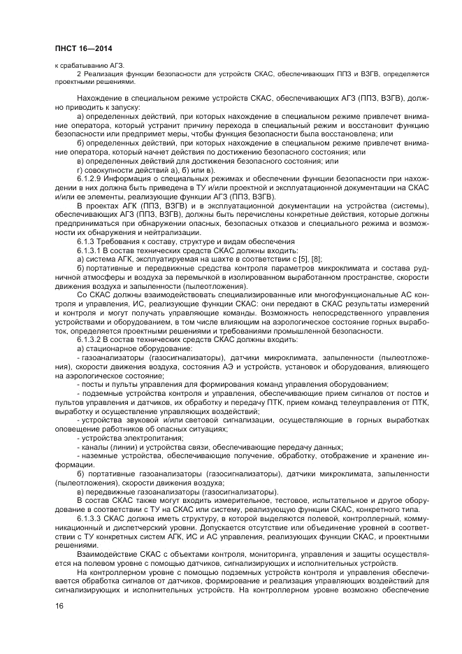 ПНСТ  16-2014, страница 18
