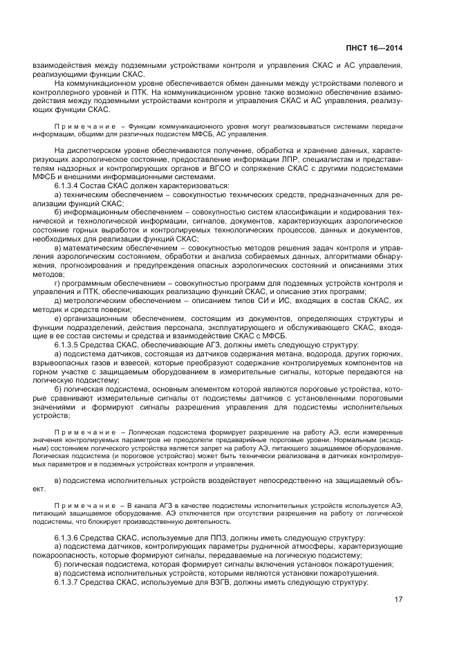 ПНСТ  16-2014, страница 19