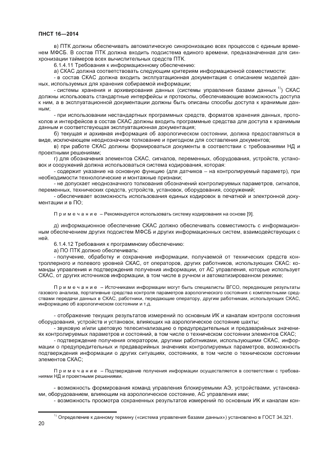 ПНСТ  16-2014, страница 22