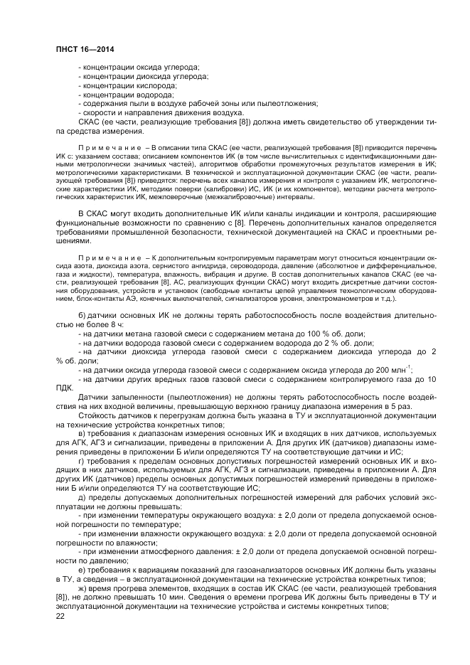 ПНСТ  16-2014, страница 24