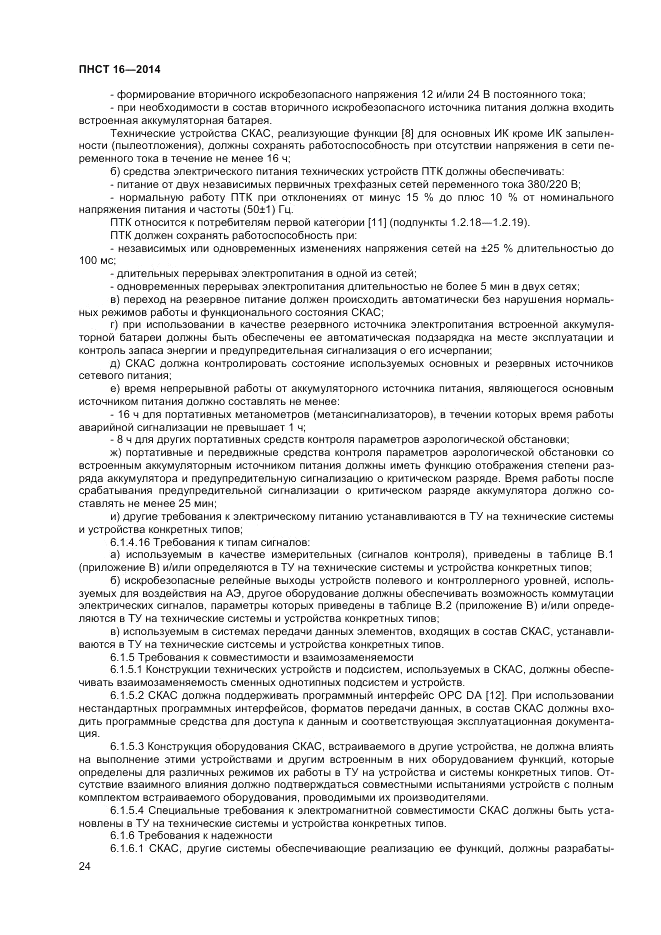 ПНСТ  16-2014, страница 26