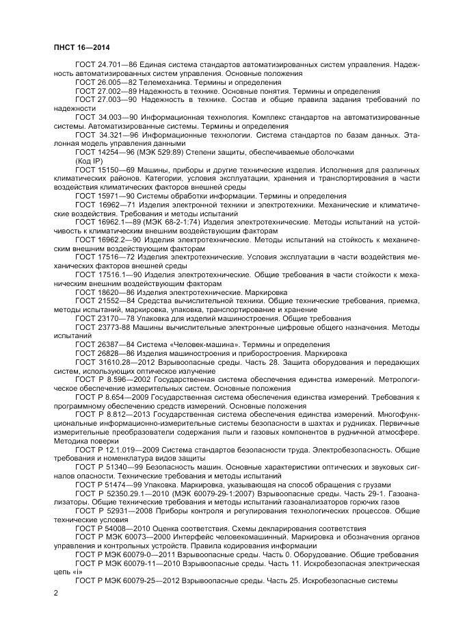 ПНСТ  16-2014, страница 4