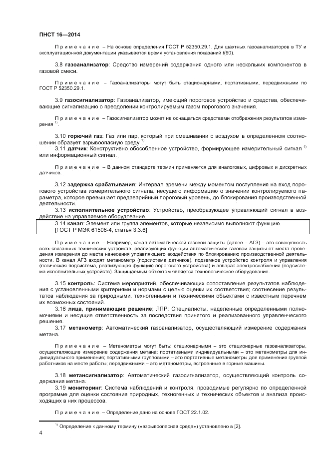 ПНСТ  16-2014, страница 6