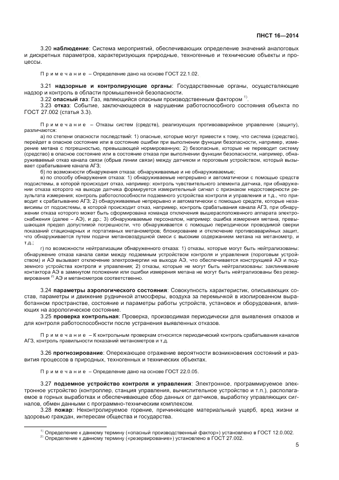 ПНСТ  16-2014, страница 7