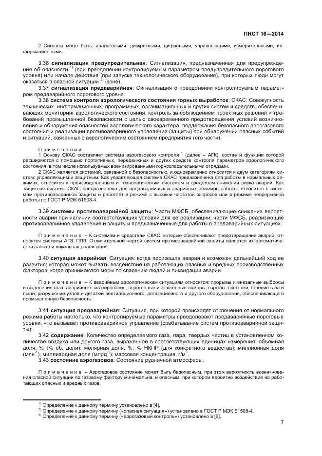 ПНСТ  16-2014, страница 9