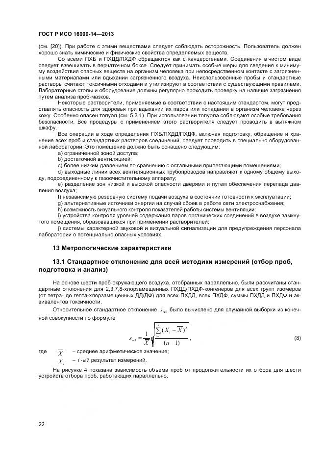 ГОСТ Р ИСО 16000-14-2013, страница 26