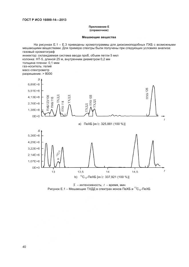 ГОСТ Р ИСО 16000-14-2013, страница 44