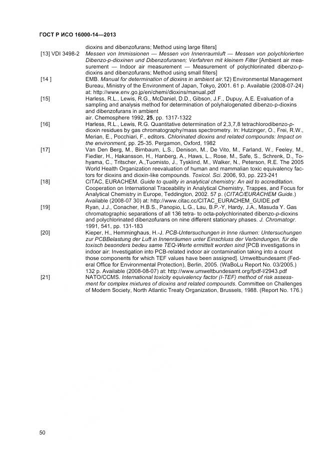 ГОСТ Р ИСО 16000-14-2013, страница 54