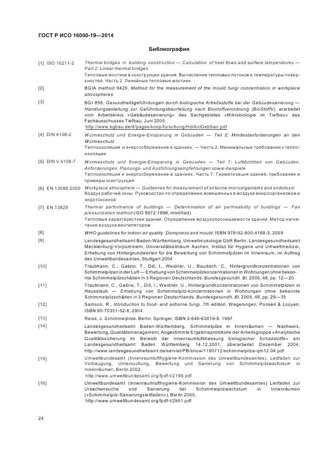 ГОСТ Р ИСО  16000-19-2014, страница 28