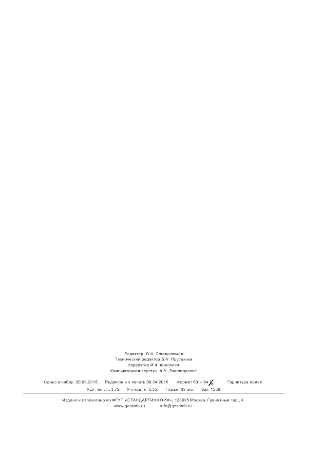 ГОСТ Р ИСО  16000-19-2014, страница 31