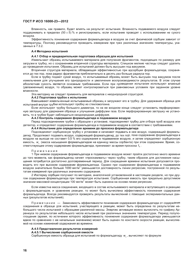 ГОСТ Р ИСО 16000-23-2012, страница 20