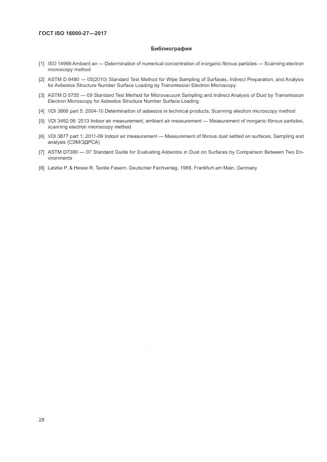 ГОСТ ISO 16000-27-2017, страница 34