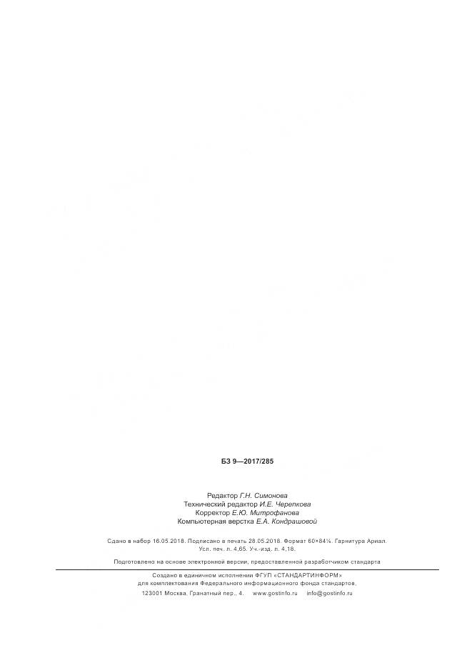 ГОСТ ISO 16000-29-2017, страница 40