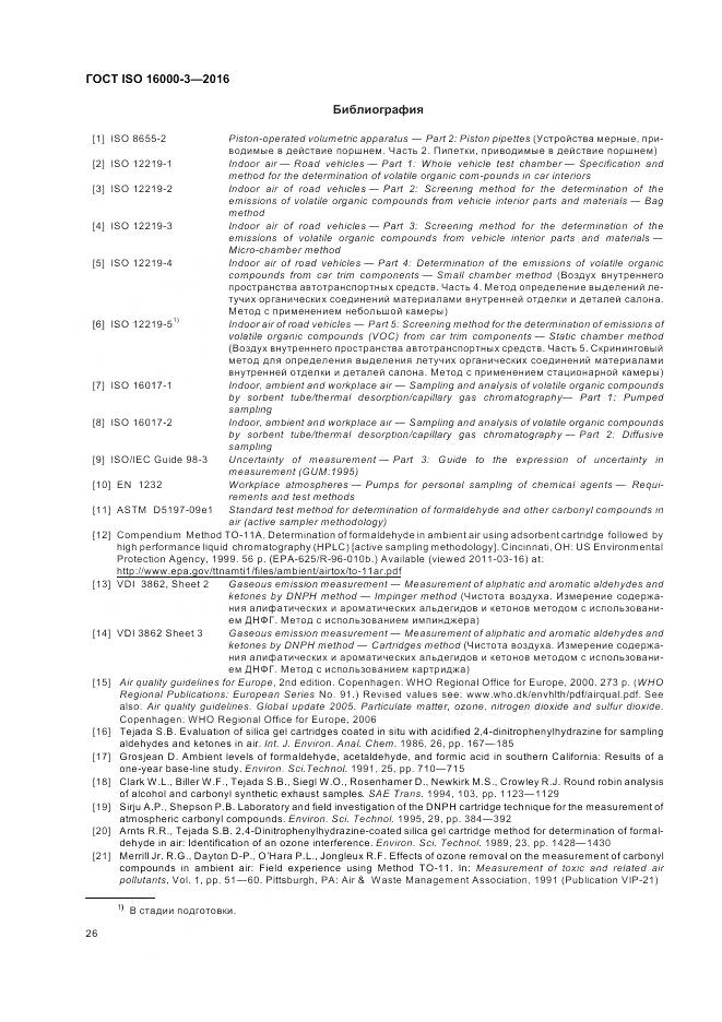 ГОСТ ISO 16000-3-2016, страница 30