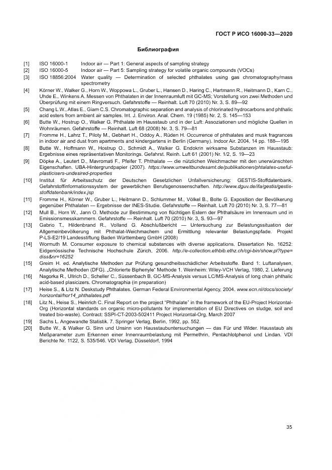 ГОСТ Р ИСО  16000-33-2020, страница 39