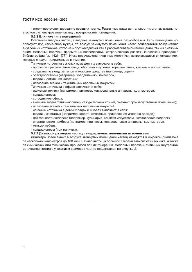 ГОСТ Р ИСО  16000-34-2020, страница 10