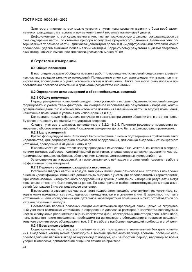 ГОСТ Р ИСО  16000-34-2020, страница 28