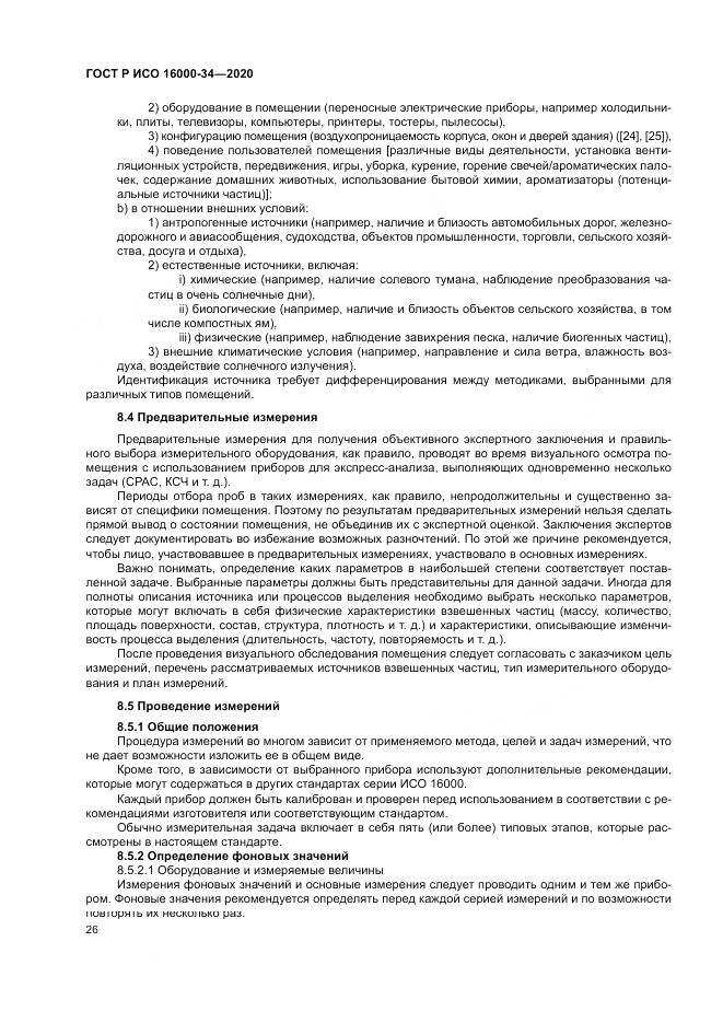 ГОСТ Р ИСО  16000-34-2020, страница 30