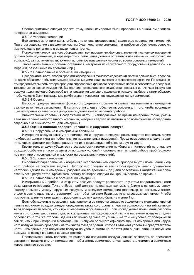 ГОСТ Р ИСО  16000-34-2020, страница 31