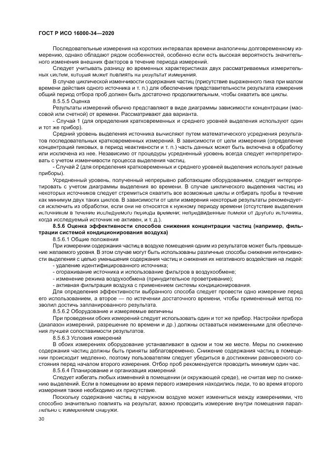 ГОСТ Р ИСО  16000-34-2020, страница 34