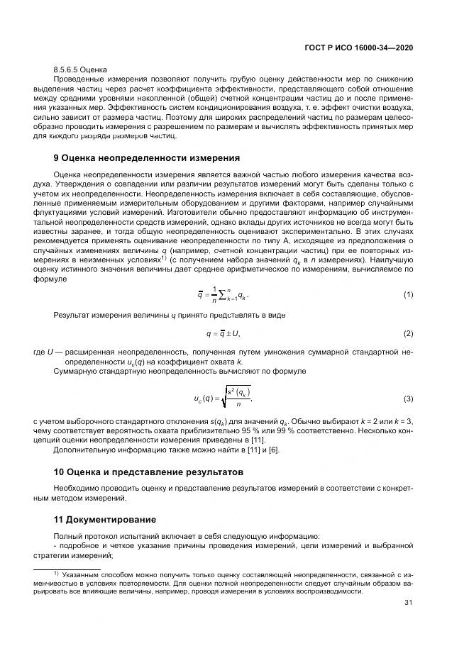 ГОСТ Р ИСО  16000-34-2020, страница 35