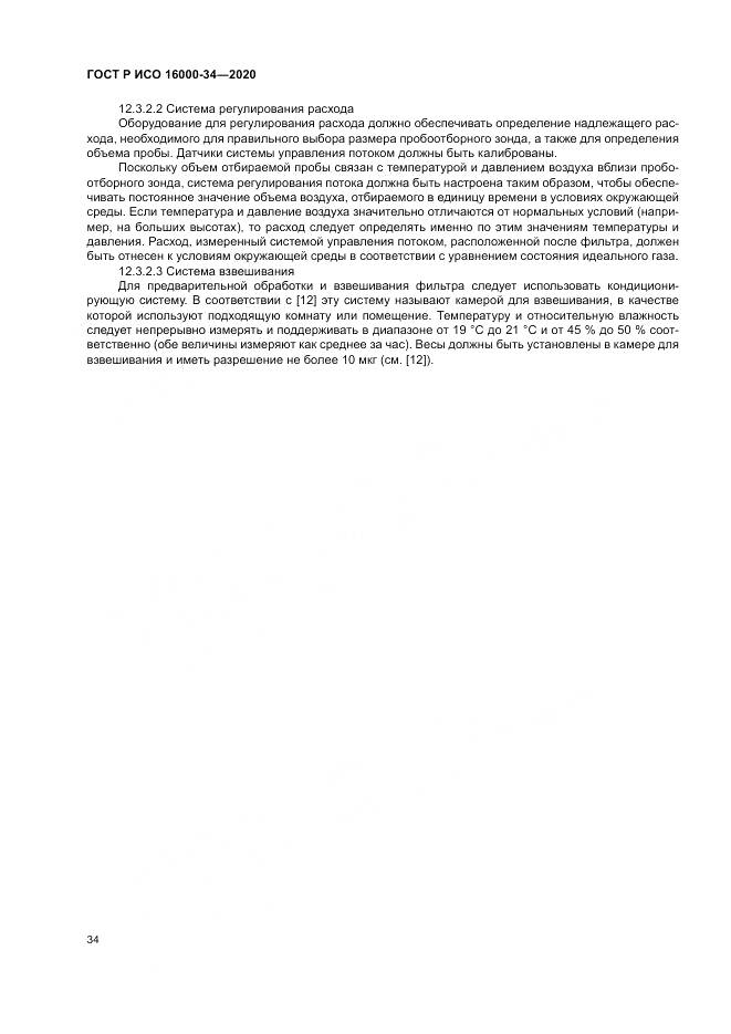 ГОСТ Р ИСО  16000-34-2020, страница 38